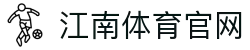 江南体育-江南体育官方网站-JIANGNANSPORTS